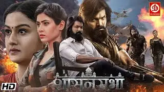 इंद्र सेना, हेबा, ऐश्वर्या, सोनिया अग्रवाल की न्यू साउथ ब्लॉकबस्टर हिंदी डब एक्शन मूवी | 