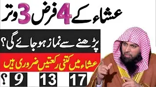 Isha Ki Namaz Kitni Rakat Hai? | Farz, Sunnat Aur Witr | Qari Suhaib Ahmed Meer Muhammadi