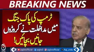 Shahbaz Sharif | Donald Trump | Gaza Peace Mission | Middle East