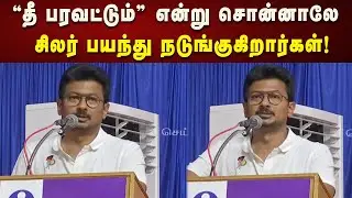 திராவிட மாடல் அரசுஎன்றென்றும் துணையாக இருக்கும் - DyCM Udhayanidhi! | Kalaignar News
