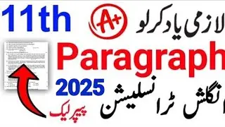11th Class English Guess Paper 2025 |  11th English Translation Paragraph Guess 2025