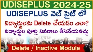How to delete duplicate student in udiseplus | How to inactive student in udiseplus |Inactive module