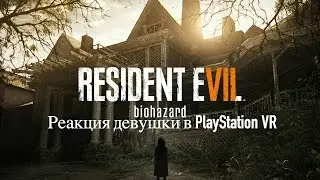Реакция девушки на Resident Evil 7 Biohazard VR