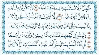 سورة الكهف مرتلة ومكتوبة للقارئ @بلال سمير العراقي بجودة عالية