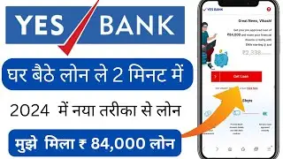 Yes Bank Personal Loan 2024 | Instant Personal Loan | How to Apply Yes Bank Personal Loan