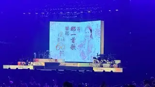 20230819 瓊瑤60週年演唱會 古巨基現場演唱天上人間/情深深雨濛濛/煙雨濛濛/好想好想 #當那一首歌響起 #古巨基 #天上人間 #情深深雨濛濛 #煙雨濛濛 #好想好想 #非常好聽