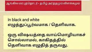 Idioms | Daily use English sentences with Tamil meaning
