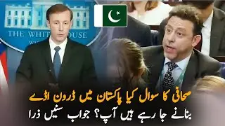 Is the U.S. Planning to Build a Drone Base in Pakistan? | Shocking Statement from State Department!