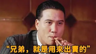 這才是“萬梓良”霸氣全開的電影，誰攔著我上位誰就要死，連好兄弟都只配做墊腳石