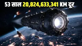 53 साल में 20,824,633,341KM दूर पहुंचा यान| Pioneer 10 & 11: Journey to the Edge of the Solar System