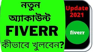 সহজেই খুলুন ফাইভার অ্যাকাউন্ট | fiverr account create bangla 2021 | Freelancer Shohel
