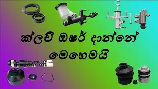 Clutch washer replacement 01