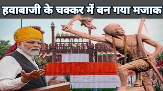 Pm Modi Slip Of Tongue In Independence Day Speech Modi Funny Claim On Birsa Munda