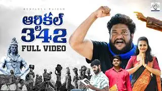 ARTICAL 342 FULL VIDEO RENJARLA RAJESH NAGALAXMI ARTICLE 342 FULL STORY 2025 #RENJARLARAJESHOFFICIAL