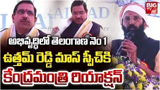 అభివృద్ధిలో తెలంగాణ నెం .1 | Minister Uttam Kumar Reddy On Telangan Development | BIG TV