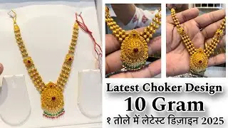 gold choker necklace light weight with price/choker necklace gold with price/10 gram gold choker