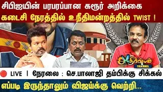 Athirstamchannel | CBI முன்னாள் அதிகாரி அதிர்ச்சி தகவல் கடைசி நேரத்தில் உ.நீதிமன்றத்தில் TWIST !