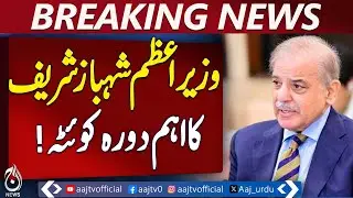 PM Shehbaz Sharif Quetta Visit | Balochistan Development | Official Tour