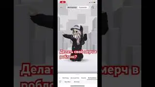 Делать? #роблокс #roblox #rblx #lovedog