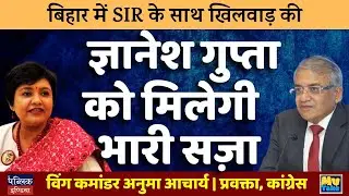 Bihar SIR Scandal Exposed: Gyanesh Kumar Faces Heavy Punishment for Voter List Tampering! My Take