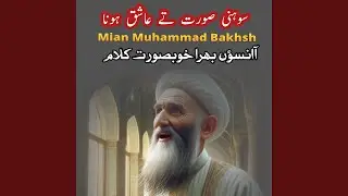 Sohni Surat Ty Ashiq Hona Kalam Mian Muhammad Bakhsh | Kalam Saifulmalook #mianmuhammadbakhsh