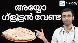 ഗ്ലൂട്ടണ്&zwj; വേണ്ട 🎂 Do You Know Why Some People are Scared of Gluten & Wheat?  🩺 Malayalam