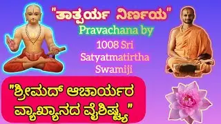 Srimad Acharyara Vyakhyanada Vaishistya #satyatmatirtha_swamiji #uttaradimatha #pravachan #viral #yt