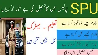 SPU Police Jobs 2024 | New Security Constables jobs in Special Protection Unit | Application Form