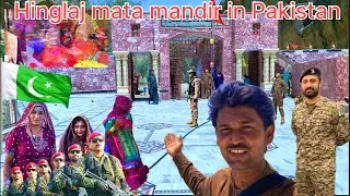 🇵🇰 Hinglaj mata mandir in Pakistan हिंगलाज माता मंदिर इन पाकिस्तान