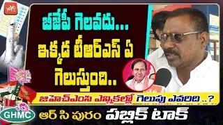 RC PURAM Public Talk On GHMC Elections | Public Talk On GHMC Elections | TRS Vs BJP |YOYO TV Channel