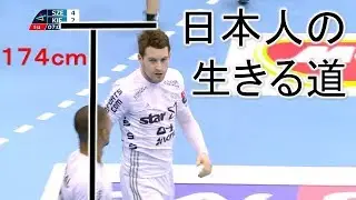 【日本人の生きる道】174cmでビッグクラブの司令塔