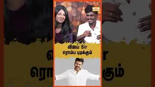 விஜய் சார் ரொம்ப பிடிக்கும்! Singer Monisha Exclusive  Thalapathyvijay | Singer | Dimman | Tamilsong