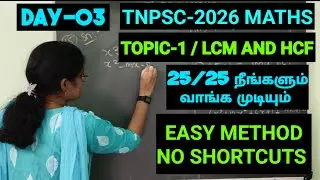 💯🏆CLASS -03 || LCM AND HCF/150 DAYS FREE MATHS CLASS🎆