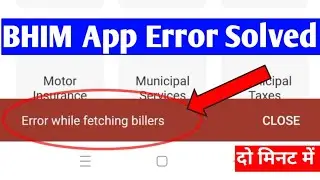 bhim app error problem solve |how to fix bhim app error while fetching billers problem solve