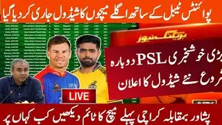 PSL Rescheduled 2025 | PSL Start Again | PSL New Schedule 2025 | PSL News 2025  #nomannews