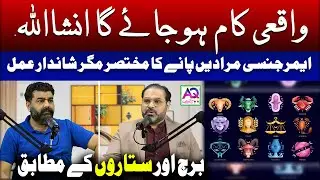 Jis Ne Bhi Kiya  Murad Paa Li | Ab Aap Ki Baari Hai | Astrologer Mohammad Ali Zanjani |