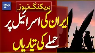 Iran&rsquo;s Revolutionary Guards Preparing for Attack on Israel | New Military Drills Started | Dawn News