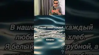 В нашей семье каждый любит разный хлеб #streamtutt #chokotut #странноеописание #семьяихлеб