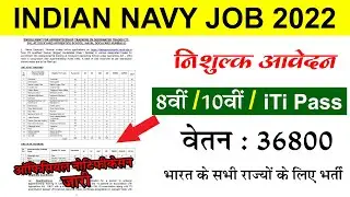 Indian Navy Apprentice Recruitment 2022 | navy vacancy 2022 | panchayat vacancy data entry operator