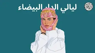 Moroccan Type Beat &ldquo;Casablanca Nights&rdquo; | Arabic Trap x Rap Instrumental | TrueAlpha