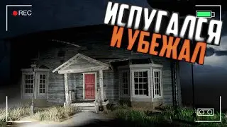Я ПСИХАНУЛ И ВЫШЕЛ ИЗ ИГРЫ | Ghost Hunters Corp Amore