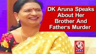 DK Aruna Speaks About Her Brother And Father's Murder || MLA DK Aruna Exclusive Interview || V6 News