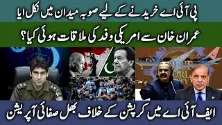 Did the American delegation meet with Imran Khan? | ZAFAR MALIK | ZM NEWS