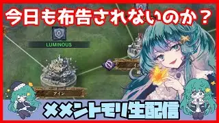 初見さん・コメント大歓迎 🔴【グランドバトル #53】一強ギルドを打破した男 Slaydの、まったりグラバトショー【#メメントモリ】