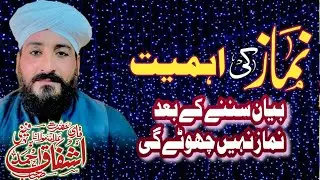  Namaz Ki Ahmiyat | Jo Namaz Chorta Hai Ye Bayan Zaroor Dekhe | Allama Ishfaq Ahmad Faizi 