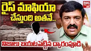 Dwarampudi Chandrasekhar Reddy Clarity On Ration Rice Smuggling | BIGTV USA