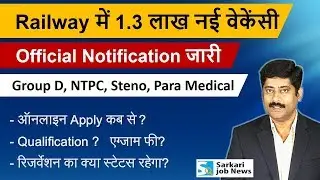 Railway: 1.3 Lakh New Vacancy Notification 2019 | NTPC, Level 1, Group D | Sarkari Job News