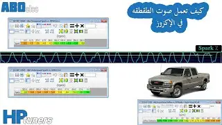 Hp Tuners - Exhaust Chop - تعليم برمجة السيارات - صوت طقطقة إكزوز   hp tuner