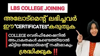 LBS allotment 2021||CERTIFICATES required for joining college👍🏻