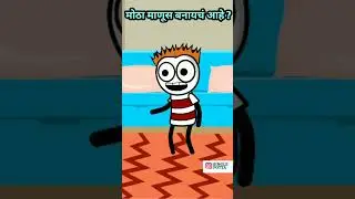 मोठा माणूस 😂 #vidarbha #comedy #dubbing #marathi
